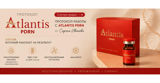 NEW - протокол работы с Atlantis PDRN